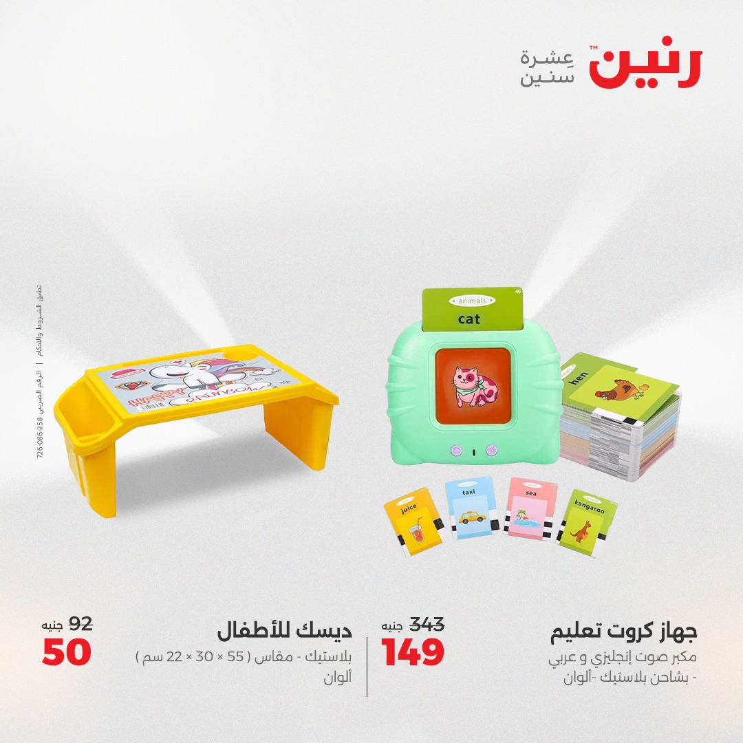 raneen offers from 29jul to 4jun 2025 عروض رنين من 29 يوليو حتى 4 يونيو 2025 صفحة رقم 29